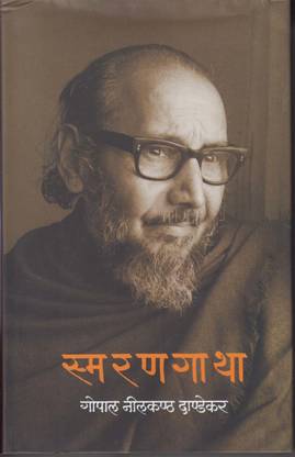 Smarangatha