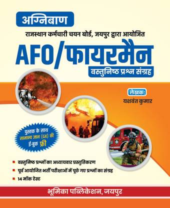 RSSB AFO/Fireman Objective (Part-B) "Agniban" Book By Yashwant Sir
