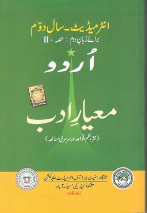 Urdu Text Book - II (Text & Non-Detailed)