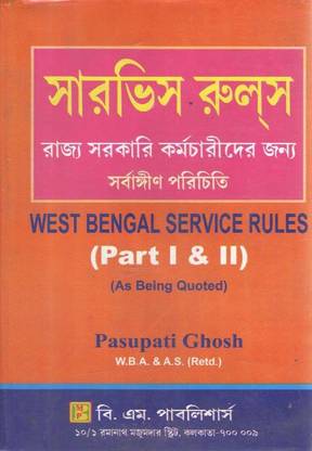 West Bengal Service Rules Part-1&2