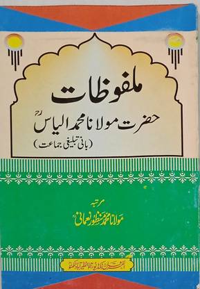 MALFOOZAT Maulana Muhammad Ilyas