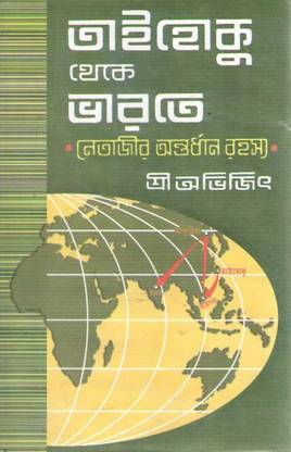 Taihoku Theke Bharate