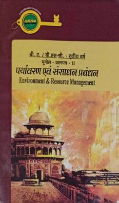 Environment & Resource Management B.a. 3rd Year Series-(Hindi Medium) For U G Students Of M.p (Combo Pack Of 2 Papers)