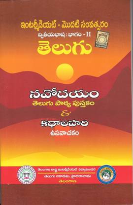 Textbook For Intermediate First Year Second Language Part II Telugu Navodayam