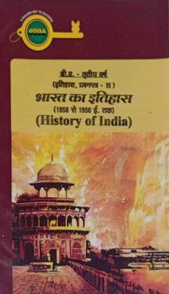History Of India B.a.3rd Year Series (Hindi Medium)For U G Students Of M.p.(Combo Pack Of 2 Papers)