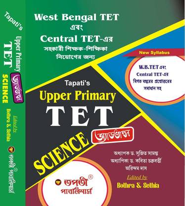 Tapati's Upper Primary TET (Science) - Advance - Bengali Version