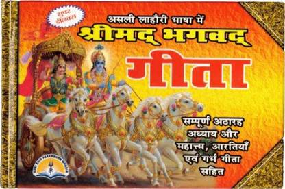 श्रीमद भागवत गीता इन रेड प्रिंटिंग (लक्ष्मी प्रकाशन) 240 पेजेस