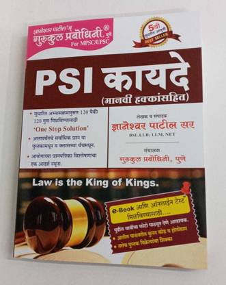 PSI Kayde By Dyneshwar Patil