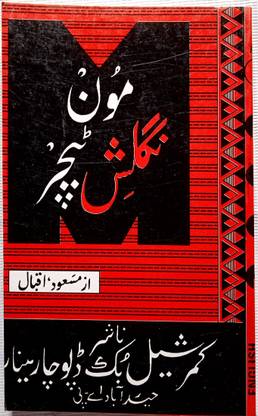 Moon English Teacher In Urdu