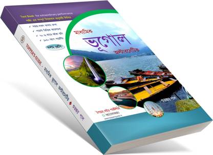 Madhyamik Bhugol Alternative (Textbook)