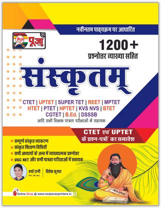 पूजा सांसक्रितम बुक (विथ 1200+ क्वेश्चन एंड आंसर्स) लेटेस्ट बुक बाय हितेश कुमार