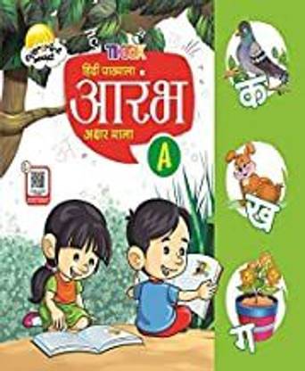 AARAMBH A (AKSHAR)