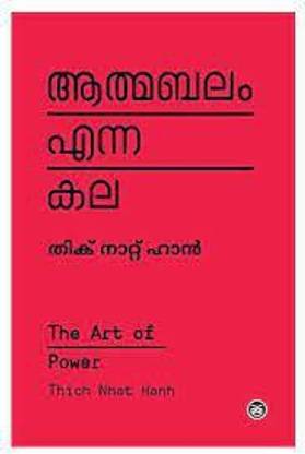 Atmabalam Enna Kala