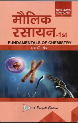 Maulik Rasayan (FUNDAMENTALS OF CHEMISTRY)1st year 1st semister(Hindi)NEP2020