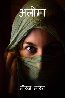 Aleema / अलीमा