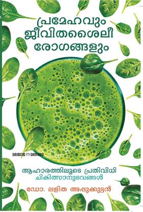 Pramehavum Jeevithasylee Rogangalum