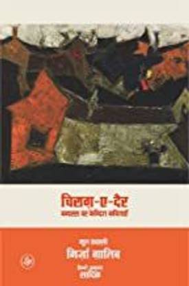 Chirag-E-Dair