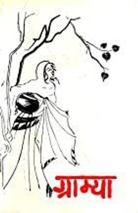 Gramya 12th Edition(Hardbound)