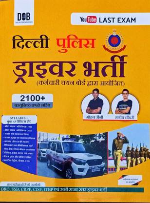 Delhi Police Constable Driver Bharti Pariksha 2022, Last Exam, Mind