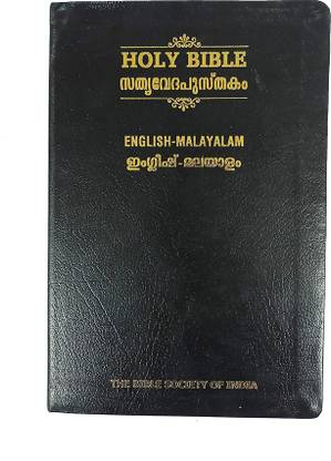The Holy Bible In English And Malayalam