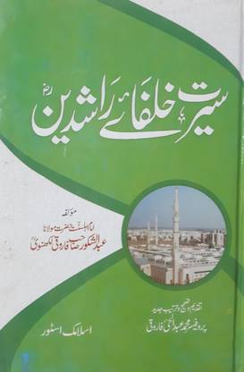 Seerat Khulfa-E-Rashideen