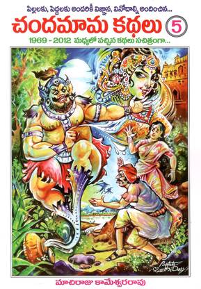 Chandamama Kathalu