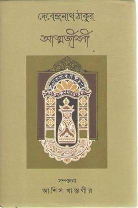 Debendranath Thakur Atmajibani
