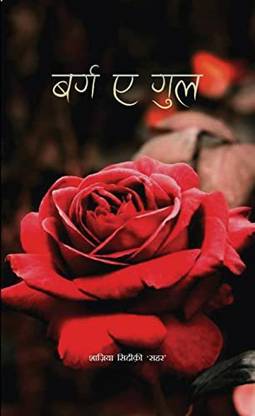 Barg e Gul