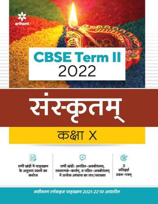 Arihant CBSE Sanskrit Term 2 Class 10 for 2022 Exam (Cover Theory and MCQs)