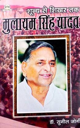 Mulayam Singh Yadav