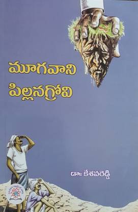 Mugavani Pillanagrovi (Reprint) - Nph