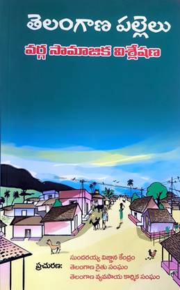 Telangana Pallelu
