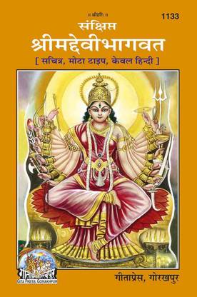 Abridged Shrimad Devi Bhagvat