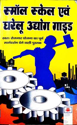 Small Scale Avam Gharelu Udyog