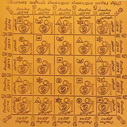 aalayam selveer Vyabara Vasiyam Yantra Vyapar Vridhi Yantra Size 6 Inches Copper Yantra