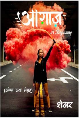 Aaghaaz / आगाज़