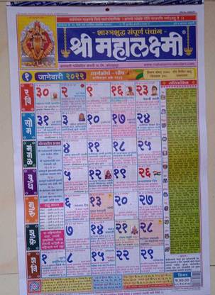Mahalaxmi calendar 2022 Wall Calendar