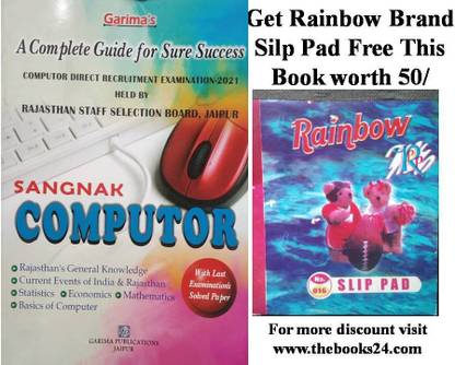 Garima Sanganak Computer Guide (English Medium)