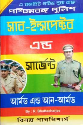 New Syllabus A Complete Book Of West Bengal Police Sub-Inspector & Sergeant (Armed & Unarmed) In Bengali