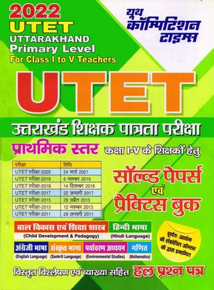 Utet Uttarakhand Primary Level For Class I To V Teachers Solved Papers And Practice Book