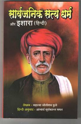 सार्वजनिक सत्य धर्म और इशारा