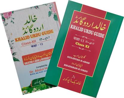 Urdu Guide (Gulistan-E-Adab & Khayaban-E-Urdu) Class 11 & 12