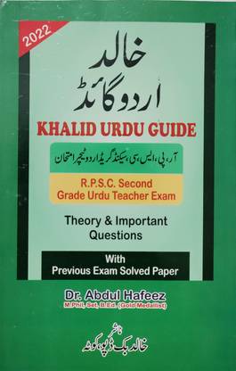 Khalid Urdu Guide (R.P.S.C Second Grade Urdu Teacher Exam)
