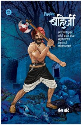Shivnetra Bahirji -Khand 1 Ani Gupther Bahirji Naik Set