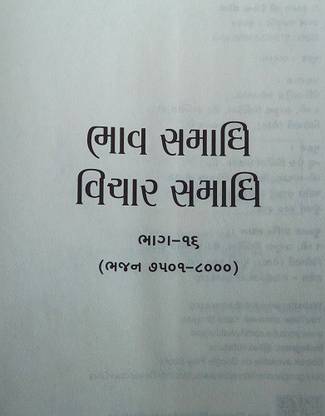 Bhav-Vichar Samadhi-Bhajano