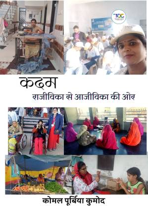 Kadam Rajivika se Ajivika Ki Or