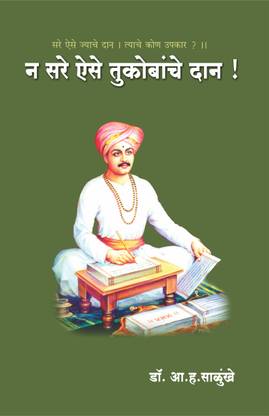 Na Sare Aise Tukobanche Daana!