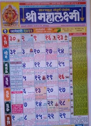 shri mahalaxm mahalaxmi 2022 Wall Calendar