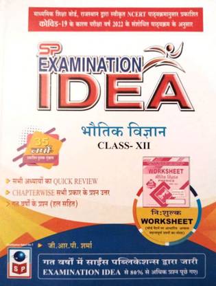 फिज़िक्स एग्ज़ामिनेशन आइडिया क्लास 12 क्विक रिव्यू चेप्टर वाइज़ प्रीवियस इयर्स क्वेश्चन्स एंड आंसर्स
