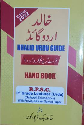 RPSC First Grade Lecturer Urdu With Previous Exam Solved Paper